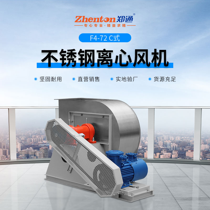 如何選擇適合的不銹鋼離心風(fēng)機型號？