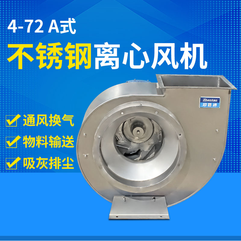 如何選擇適合的不銹鋼離心風(fēng)機型號？
