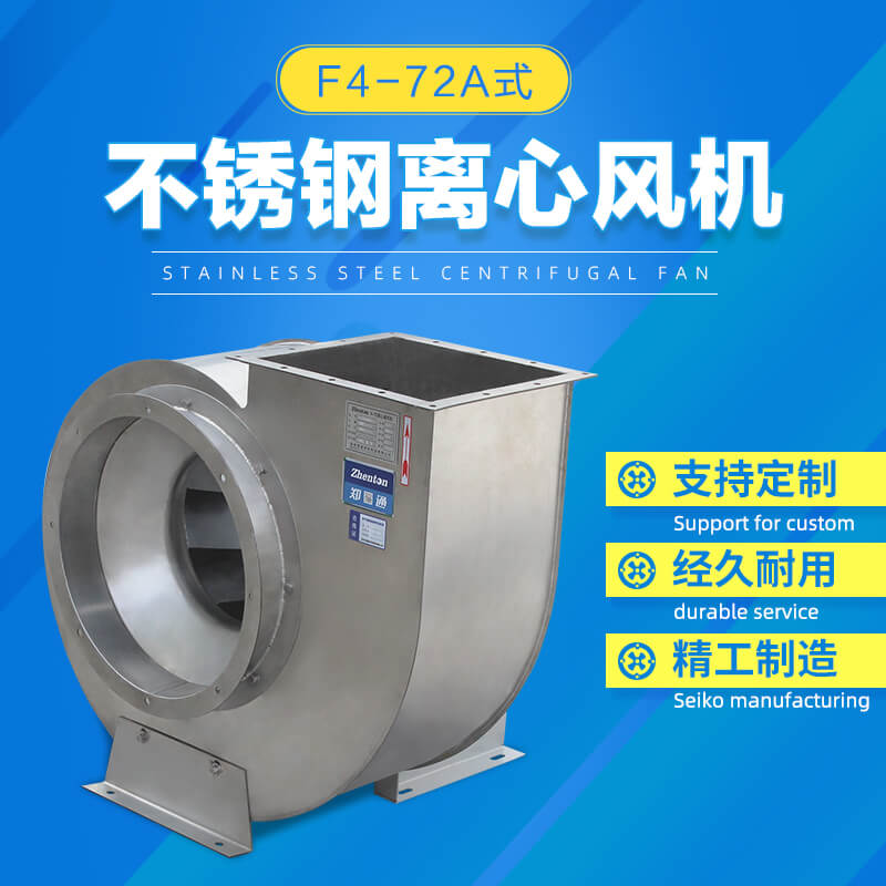 如何選擇適合的不銹鋼離心風(fēng)機型號？