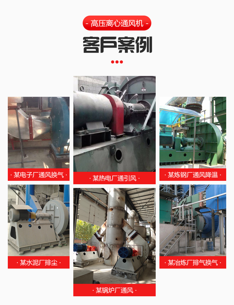 高壓離心通風機