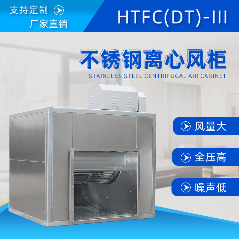 柜式離心風機風口方向怎么調？