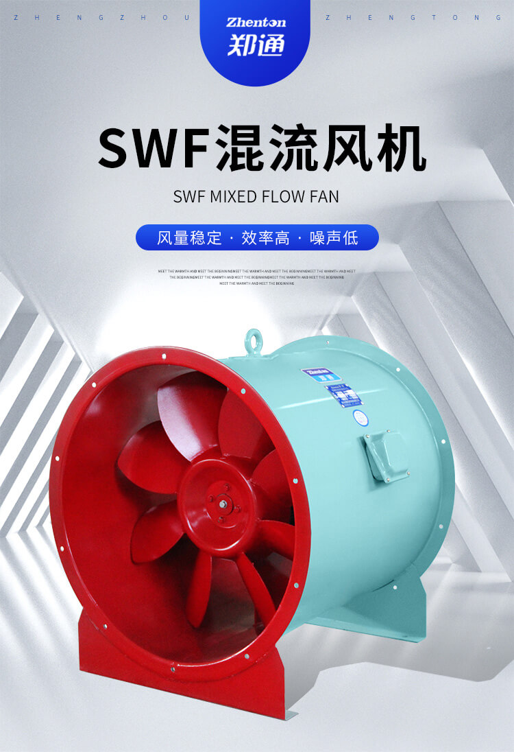 鄭通風(fēng)機(jī)為您講解變頻管道不銹鋼風(fēng)機(jī)的使用場所。